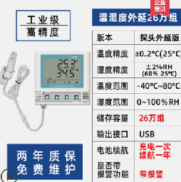 温湿度记录仪