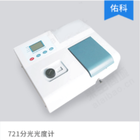 可见分光光度计