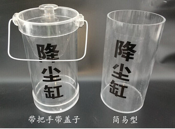 有机玻璃降尘缸