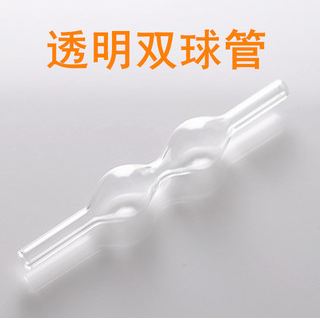 玻璃双球管