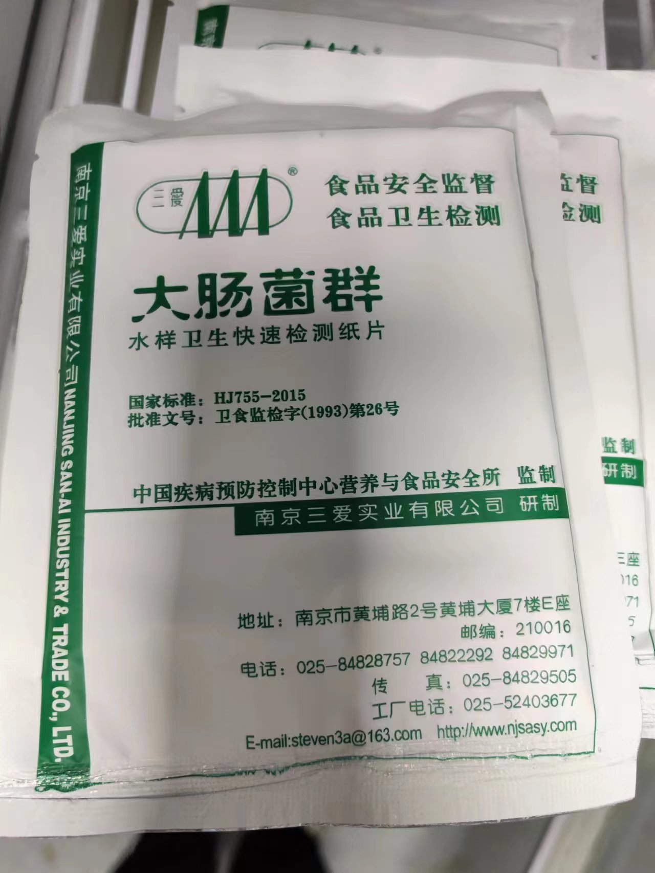 大肠菌群水样卫生快速检测片