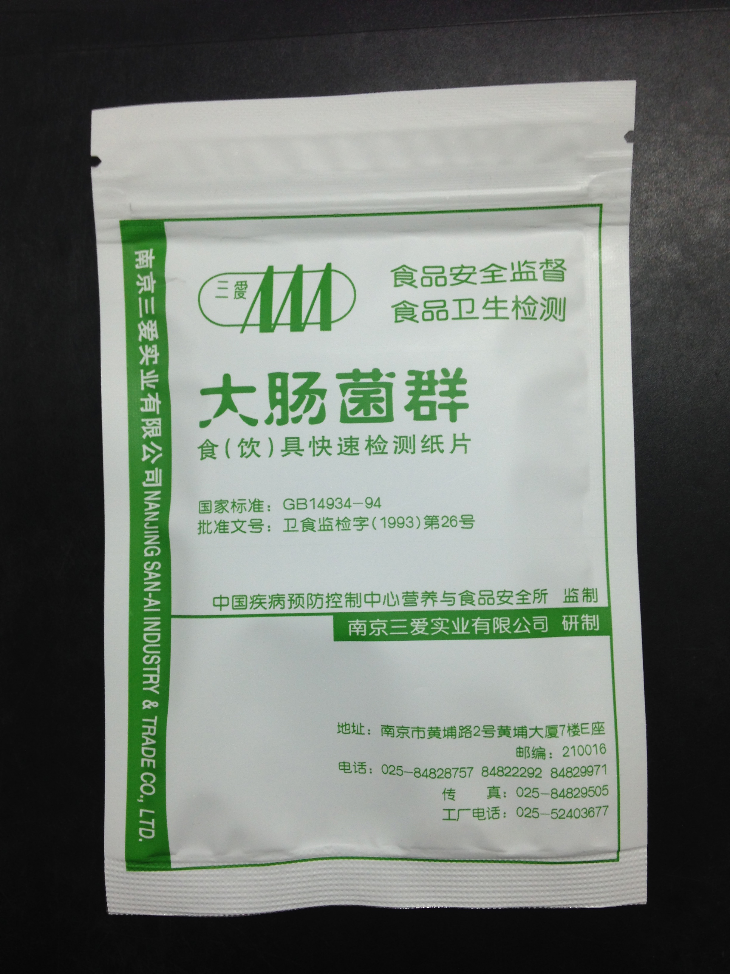 大肠菌群食（饮）具快速检测纸片