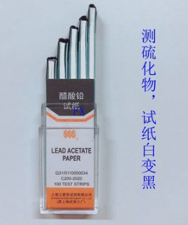 乙酸铅试纸