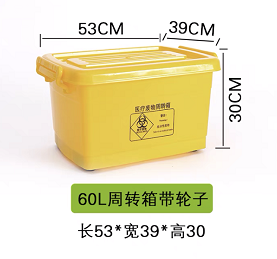 医疗废物周转箱