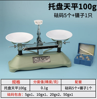 托盘天平
