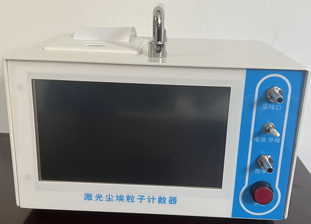 尘埃粒子计数器
