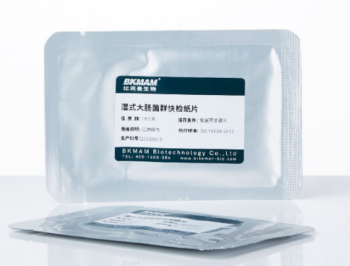 湿式大肠菌群快检纸片
