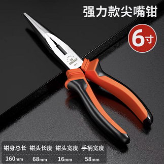 尖嘴钳