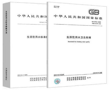 生活饮用水标准检验方法GB·T·5750-2023 (1-13 部分)	