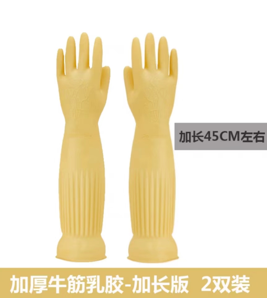 加厚长袖橡胶手套