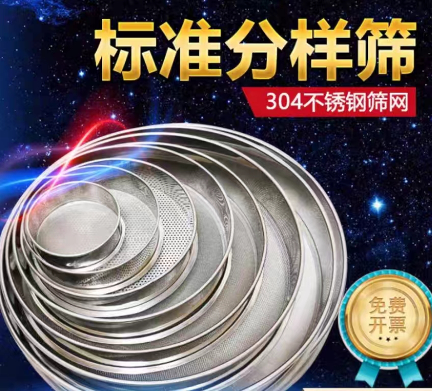 标准筛（铁）