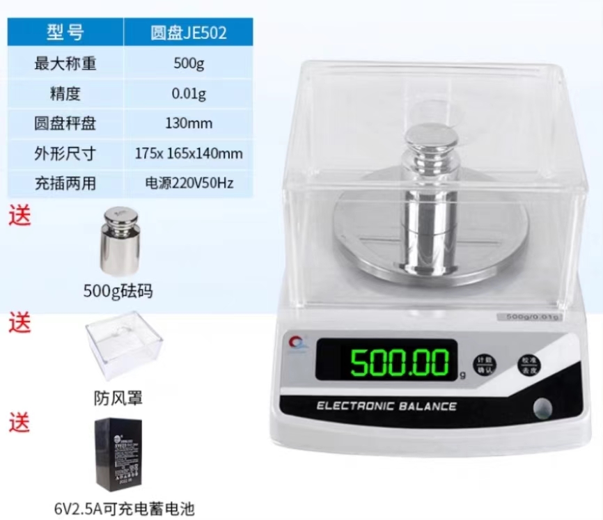 电子天平