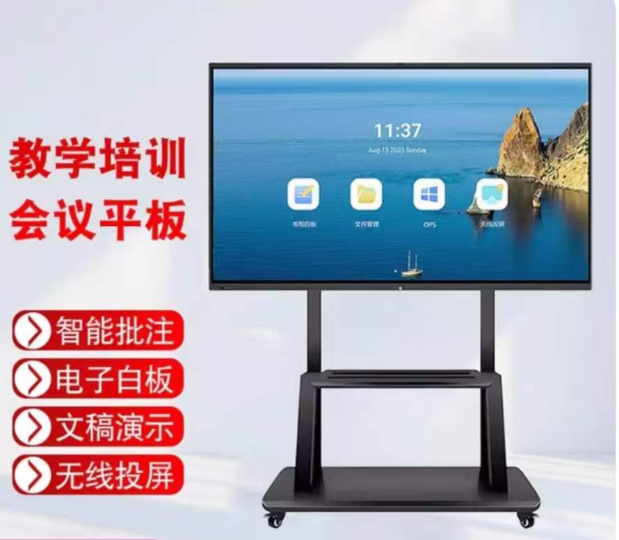 多媒体教学一体机