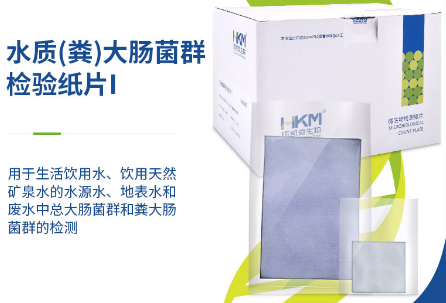 水质(粪)大肠菌群快速检验纸片
