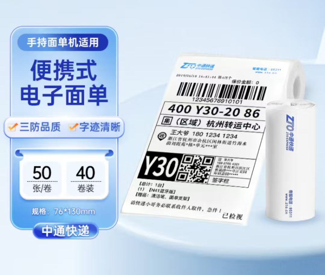 面单热敏打印纸