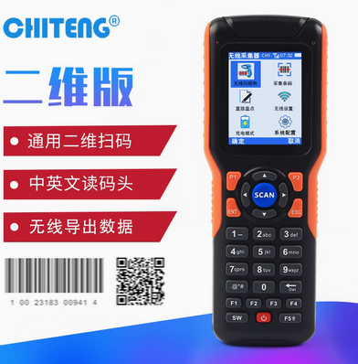 无线扫码枪
