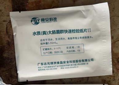 水质(粪)大肠菌群快速检验纸片Ⅱ