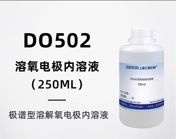 溶解氧电极内溶液