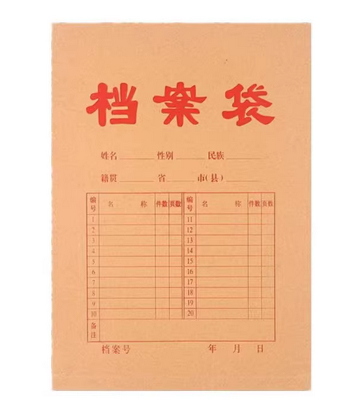 牛皮纸档案袋